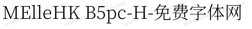 MElleHK B5pc-H字体转换